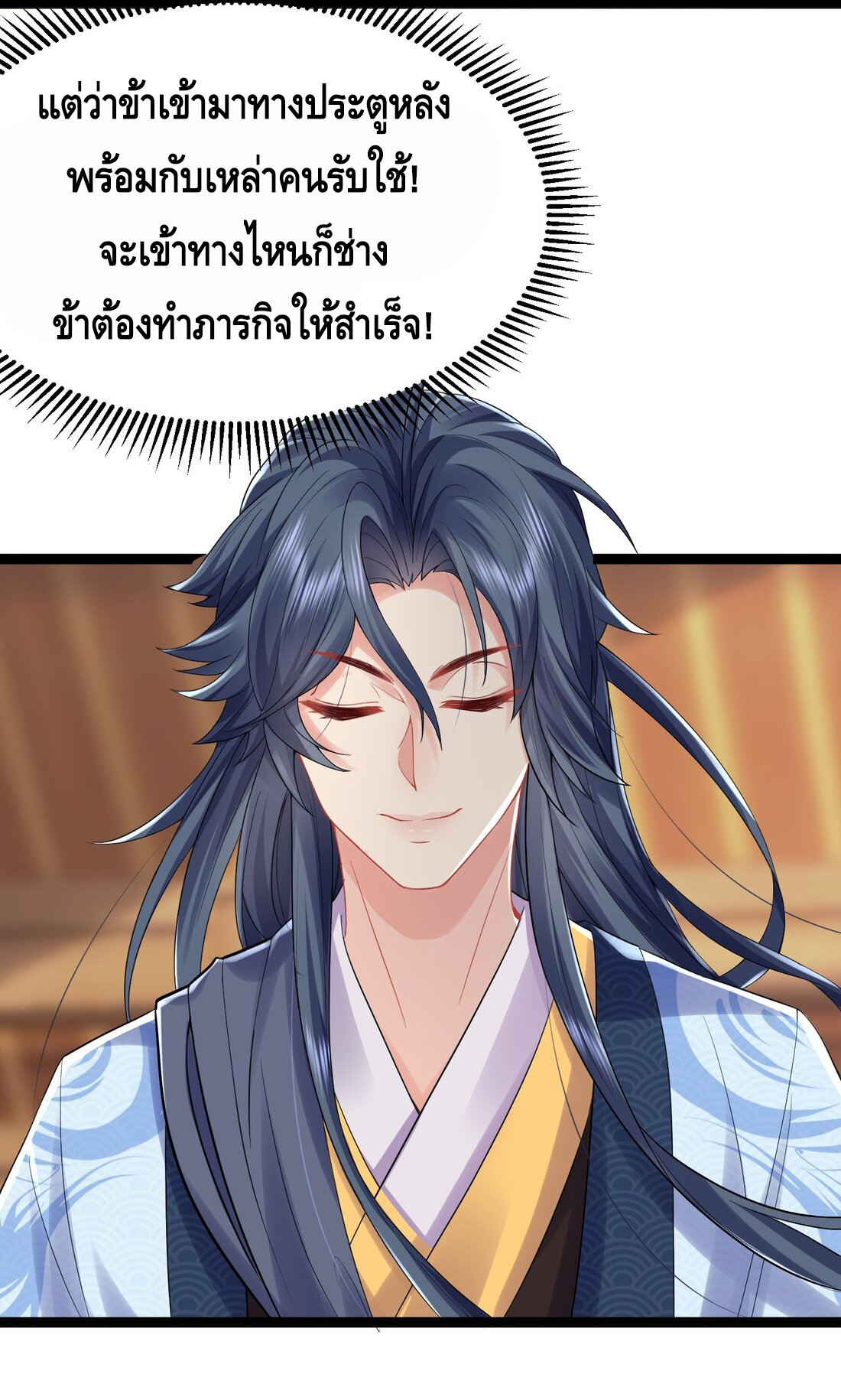 ข้าเป็นเทพเซียนตั้งแต่เมื่อไหร่? ตอนที่ 2 หน้า 21