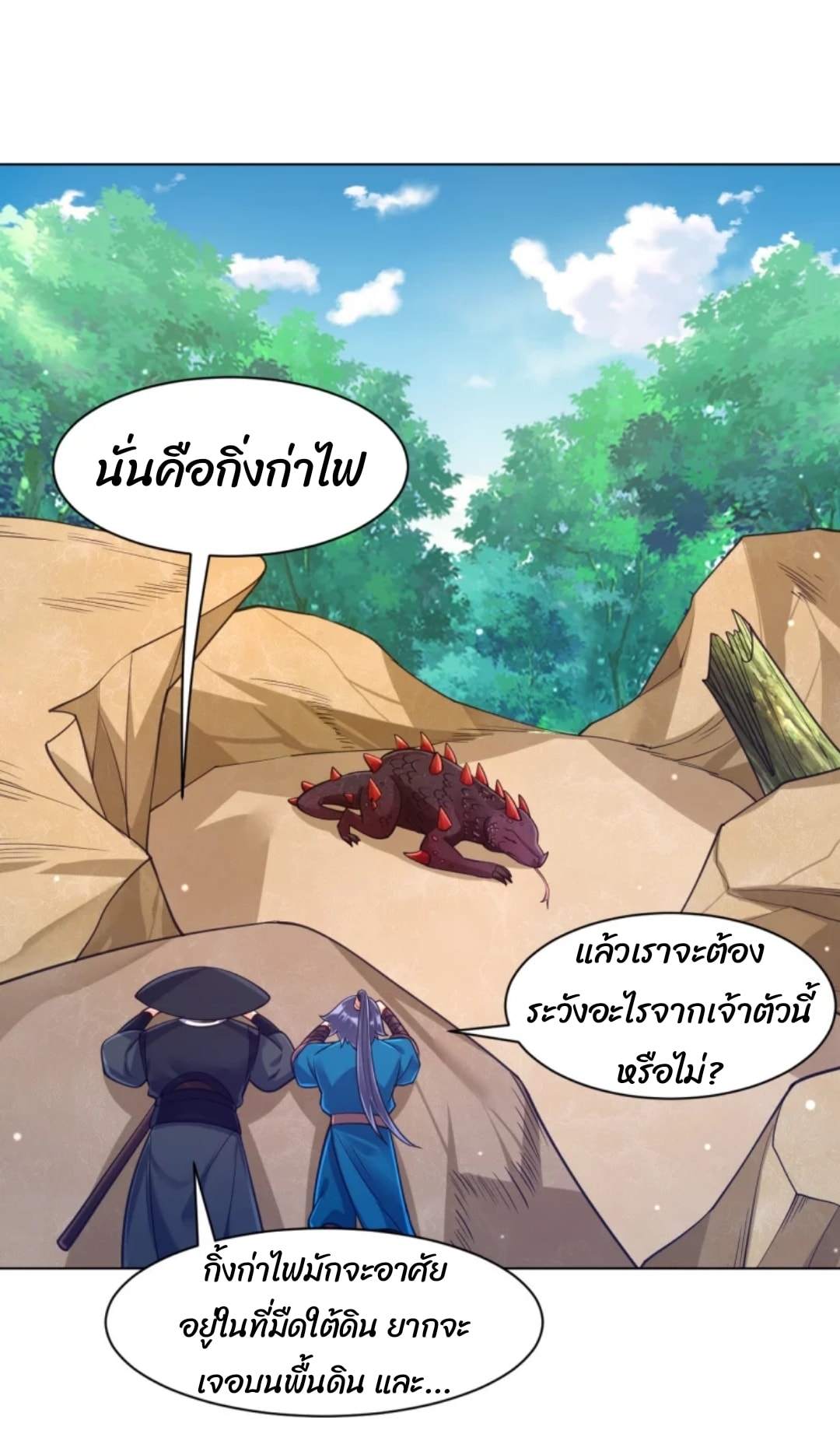 ข้ารับใช้ชั้นหนึ่ง ตอนที่ 265 หน้า 27