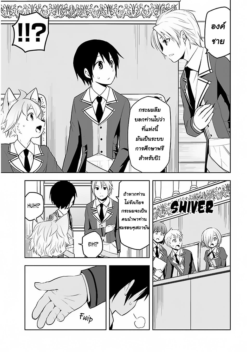 ผมจะกลืนกินหินเวทย์และกลายเป็นผู้ที่แข็งแกร่งที่สุด ตอนที่ 13 หน้า 15