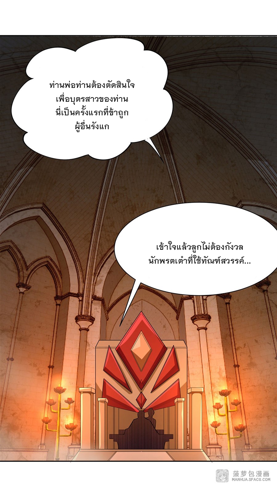 ศิษย์ของข้าล้วนมีอนาคตที่ยิ่งใหญ่ (ชนจีน) ตอนที่ 21 หน้า 3