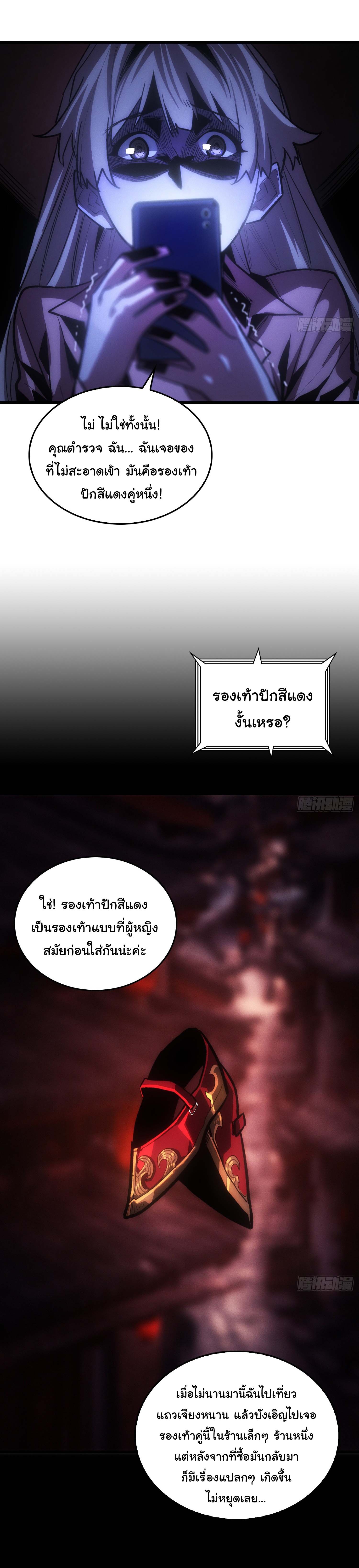 พิพิธภัณฑ์สยบปีศาจ ตอนที่ 2 หน้า 8