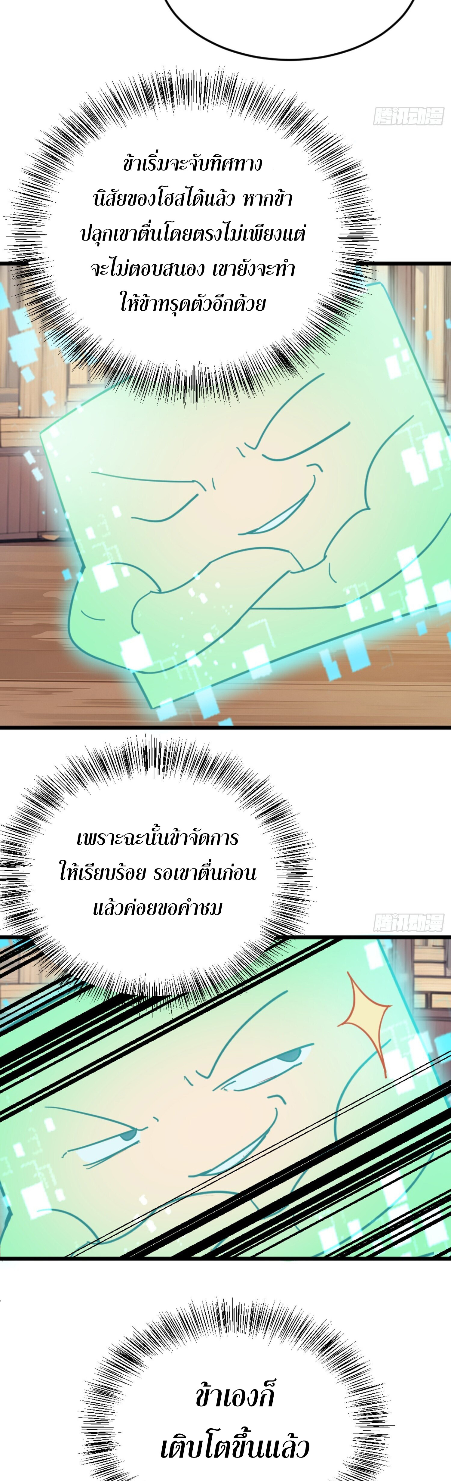 เจ้าช่วยแกล้งทำเป็นฝึกสักหน่อยจะได้ไหม ข้าขอร้อง！ ตอนที่ 4 หน้า 6