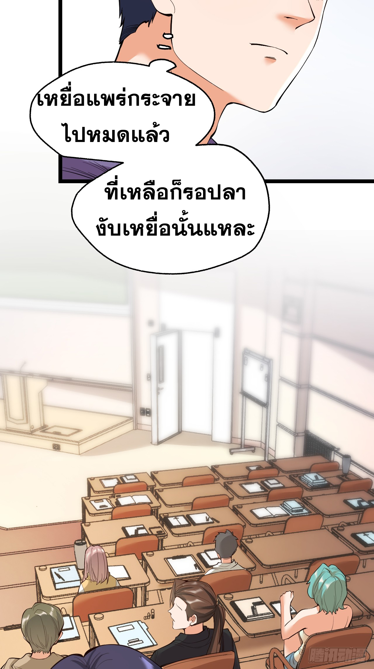 สุริยันและจันทรา ตอนที่ 14 หน้า 38