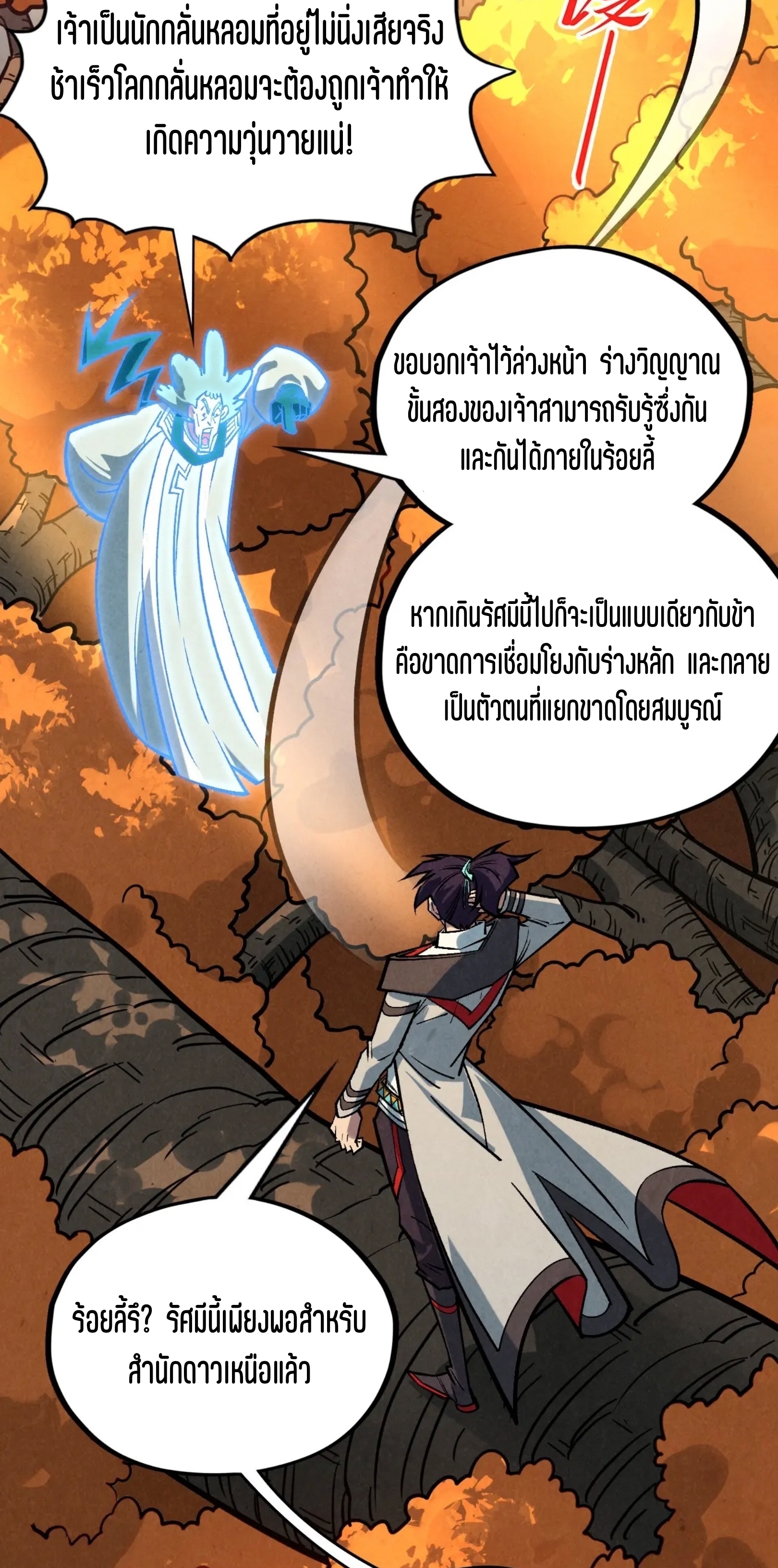 มหาเทพนิรันดร์กาล ตอนที่ 311 หน้า 42