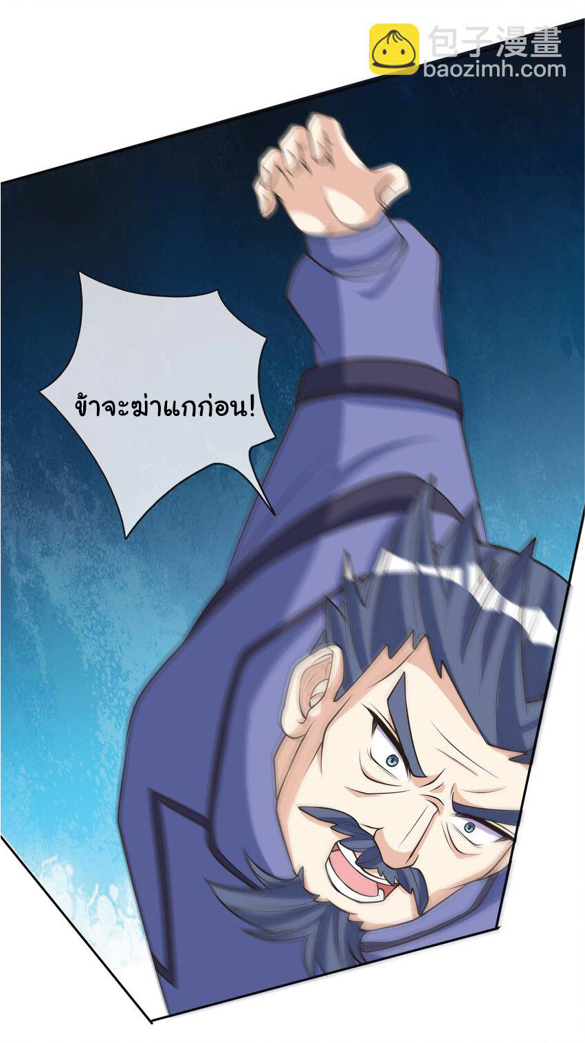 Being a Teacher is Invincible in World ตอนที่ 64 หน้า 15