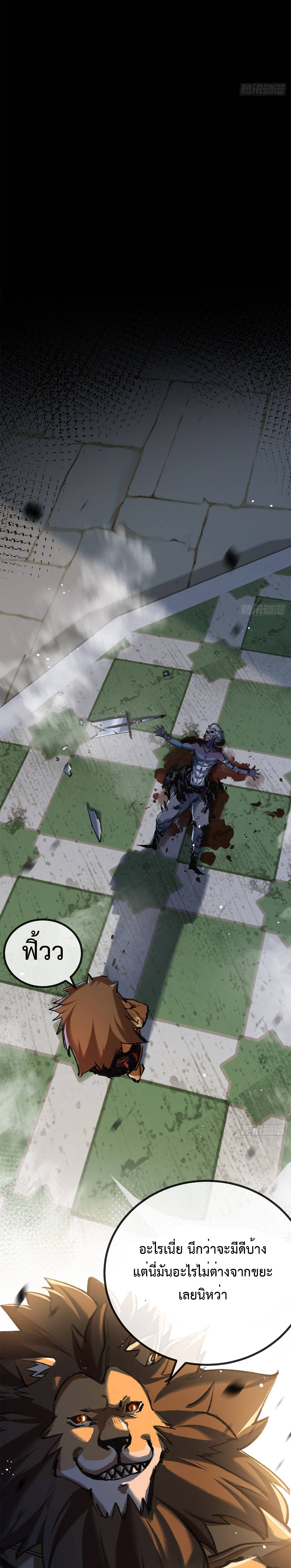 ผู้ล่าสังหารจันทรา ตอนที่ 6 หน้า 28