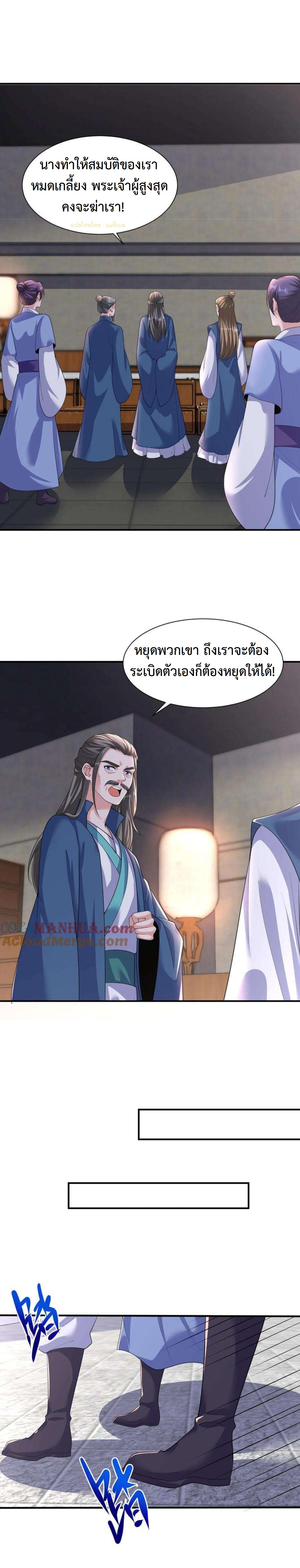 ปีศาจที่ไร้เทียมทานในโลก ตอนที่ 320 หน้า 4
