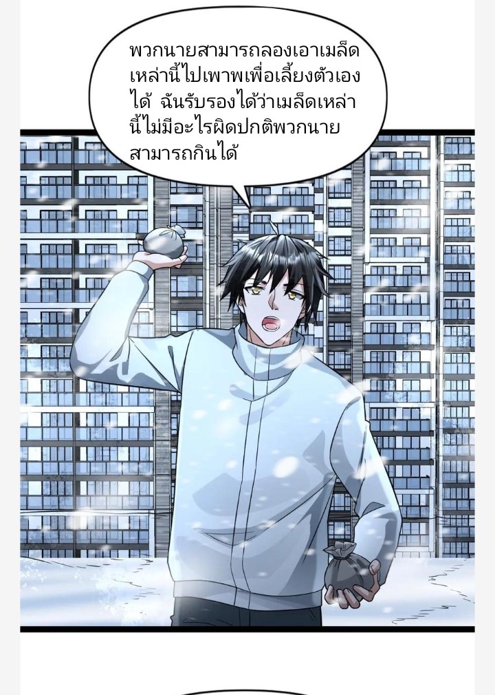 ฉันมีเซฟเฮาว์ในวันโลกาวินาศ ตอนที่ 88 หน้า 4