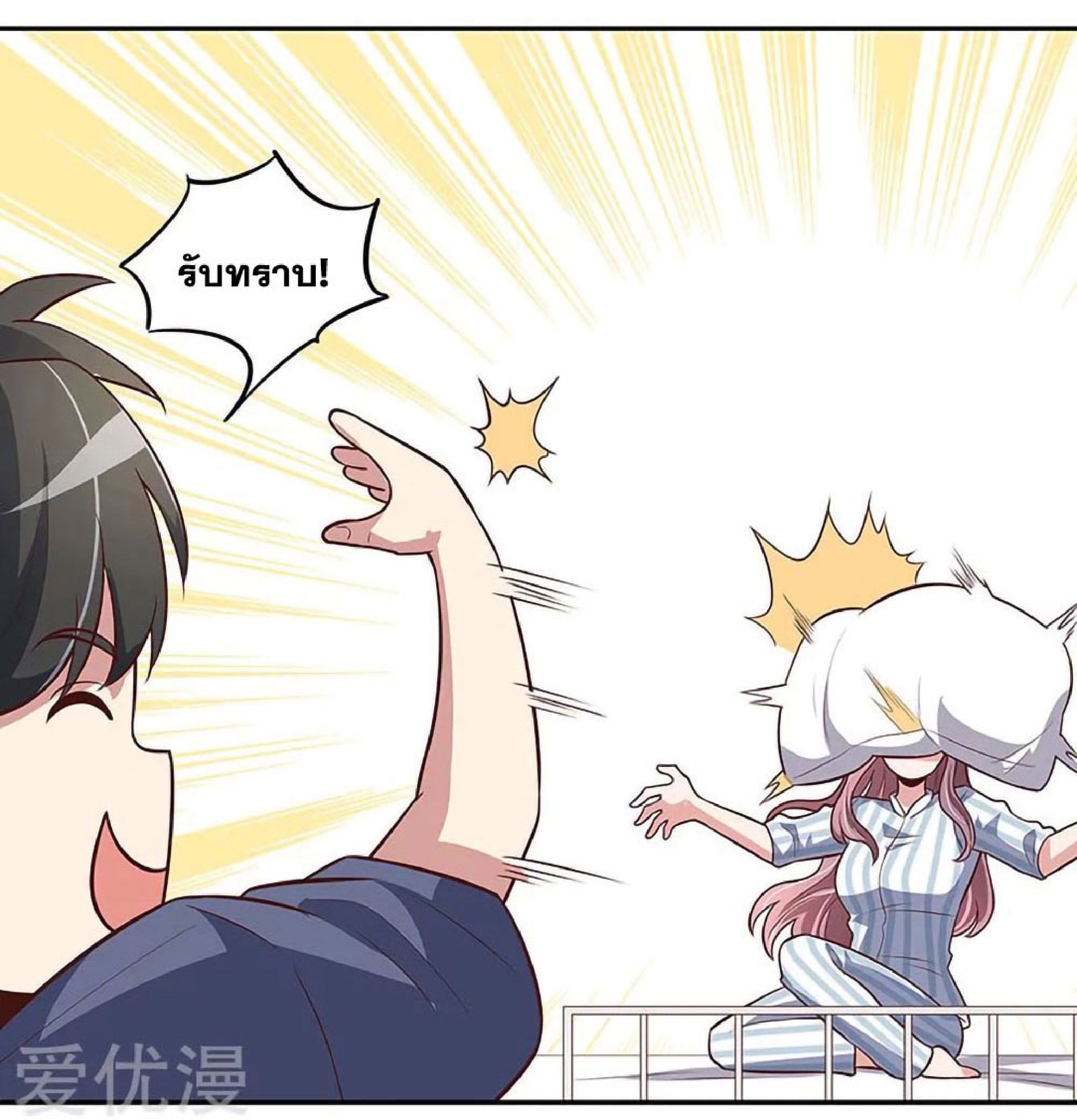 โครตเกรียนเซียนโอสด ตอนที่ 119 หน้า 32