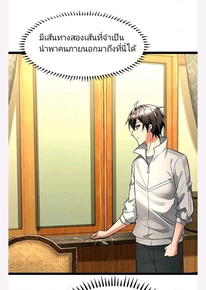 ฉันมีเซฟเฮาว์ในวันโลกาวินาศ ตอนที่ 119 หน้า 6