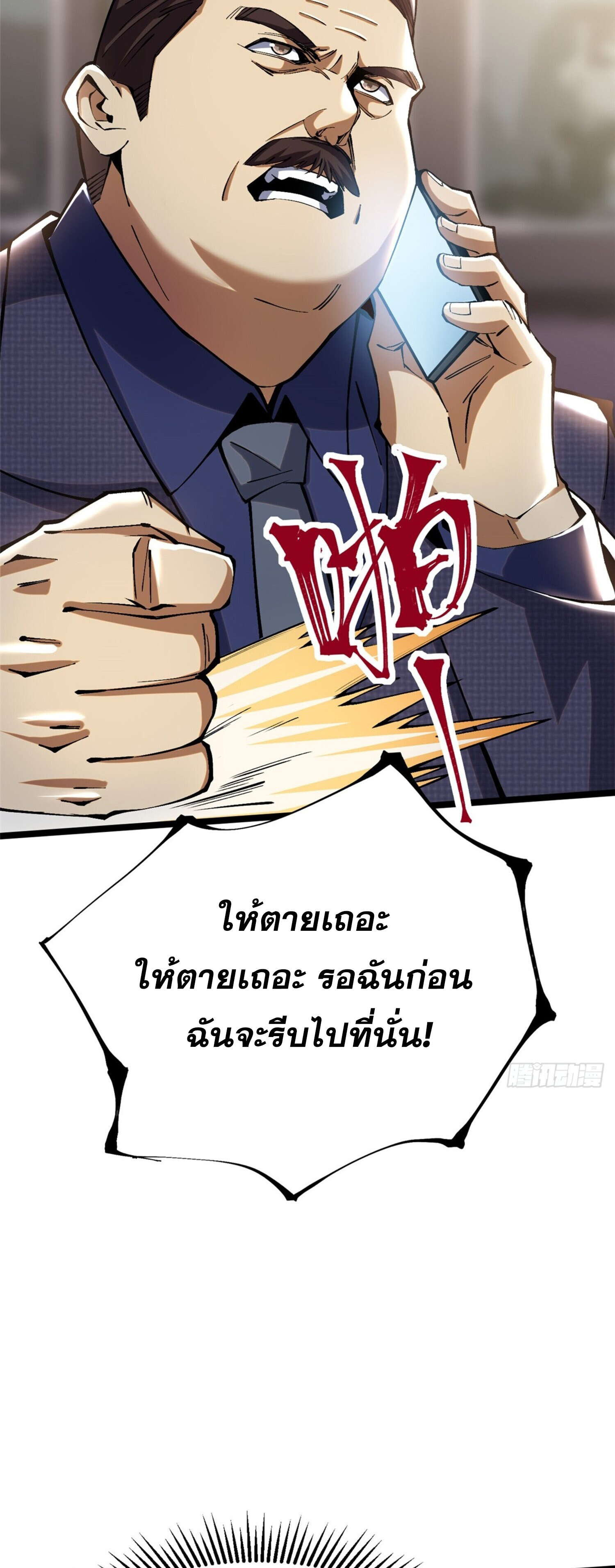 ผู้ปลุกพลังคำสาปต้องห้ามแห่งความมืด ตอนที่ 15 หน้า 41