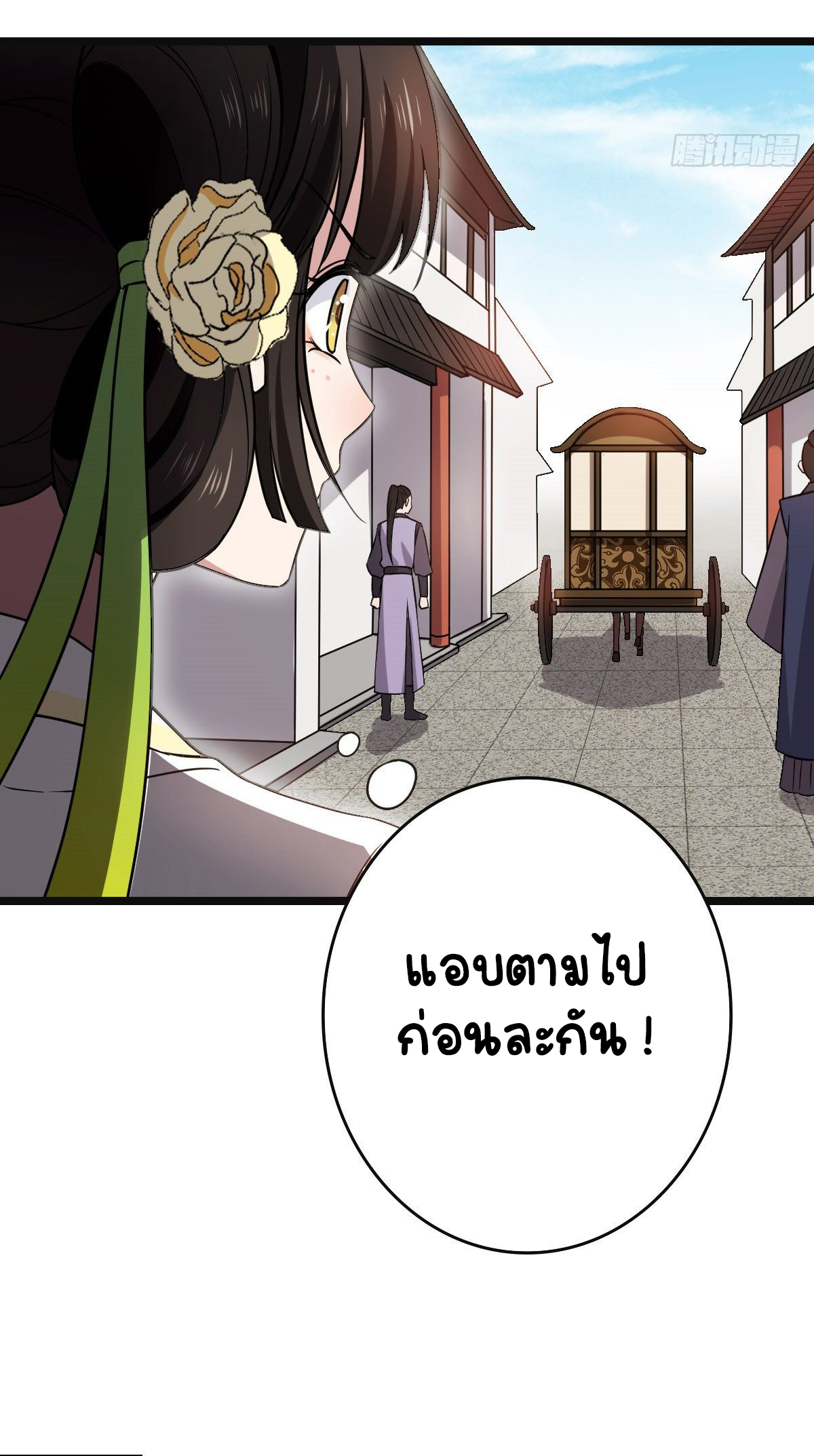 ปิ๊งรักทรราชจอมลวง ตอนที่ 51 หน้า 7