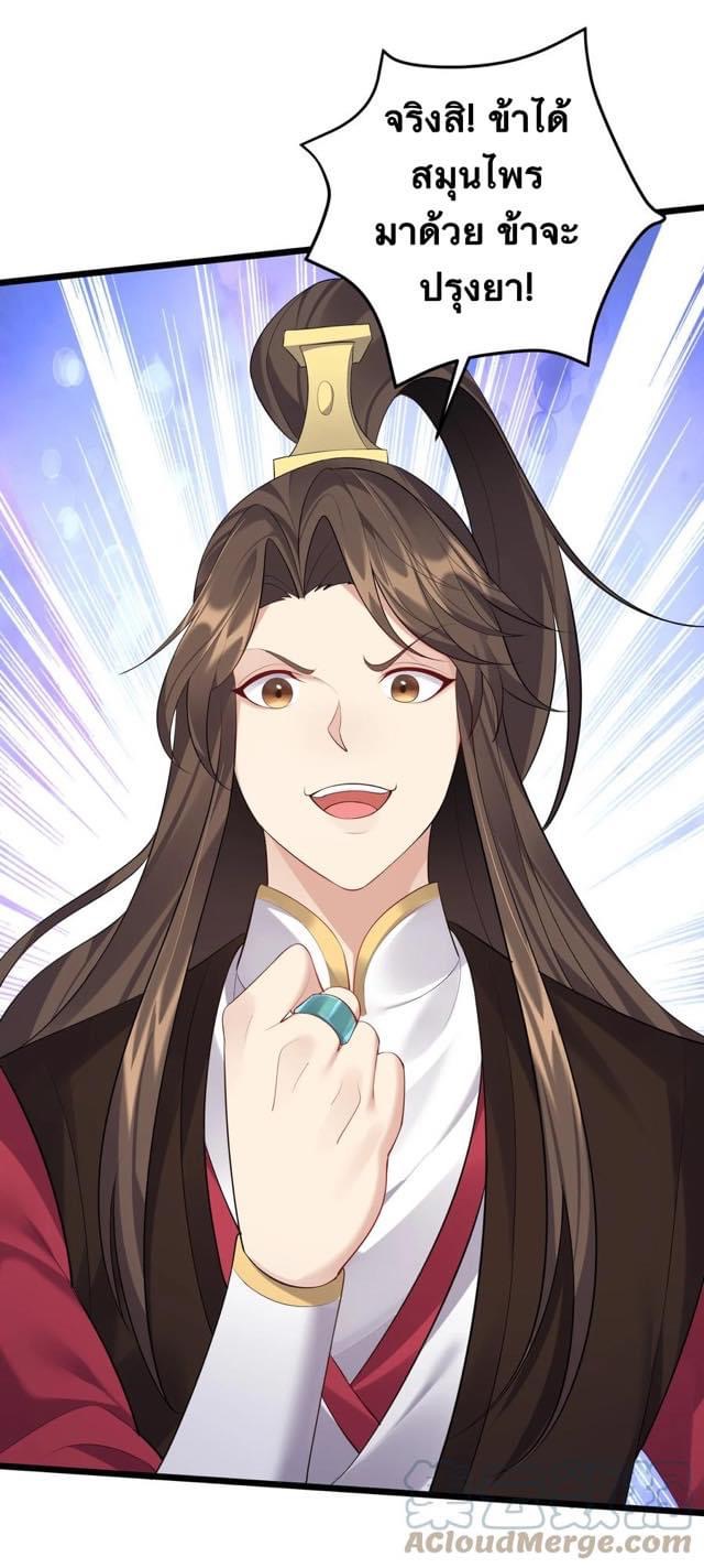 เทพวายร้ายกลับชาติมาเกิดใหม่ ตอนที่ 125 หน้า 32