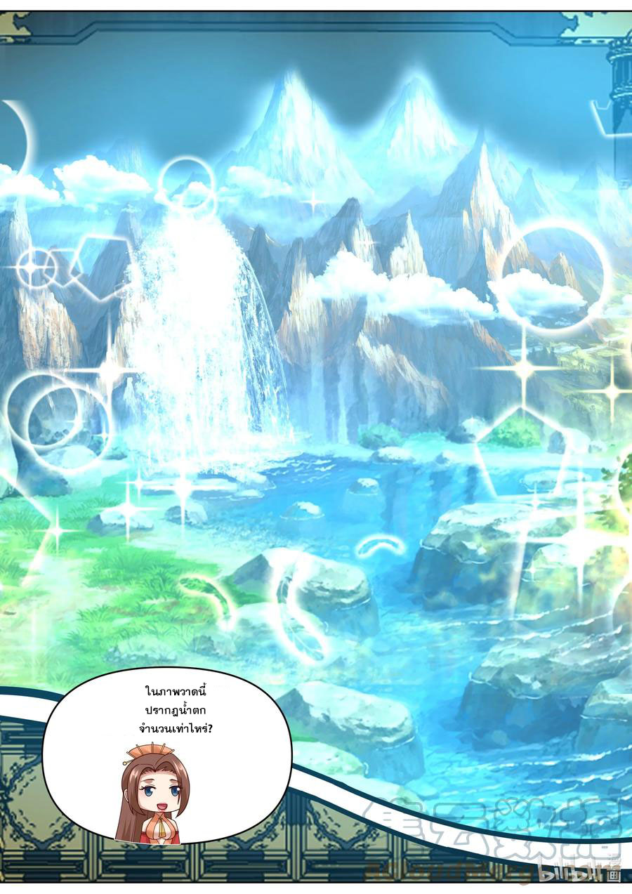 เทพสายฟ้า ราชาสงคราม ตอนที่ 461 หน้า 6