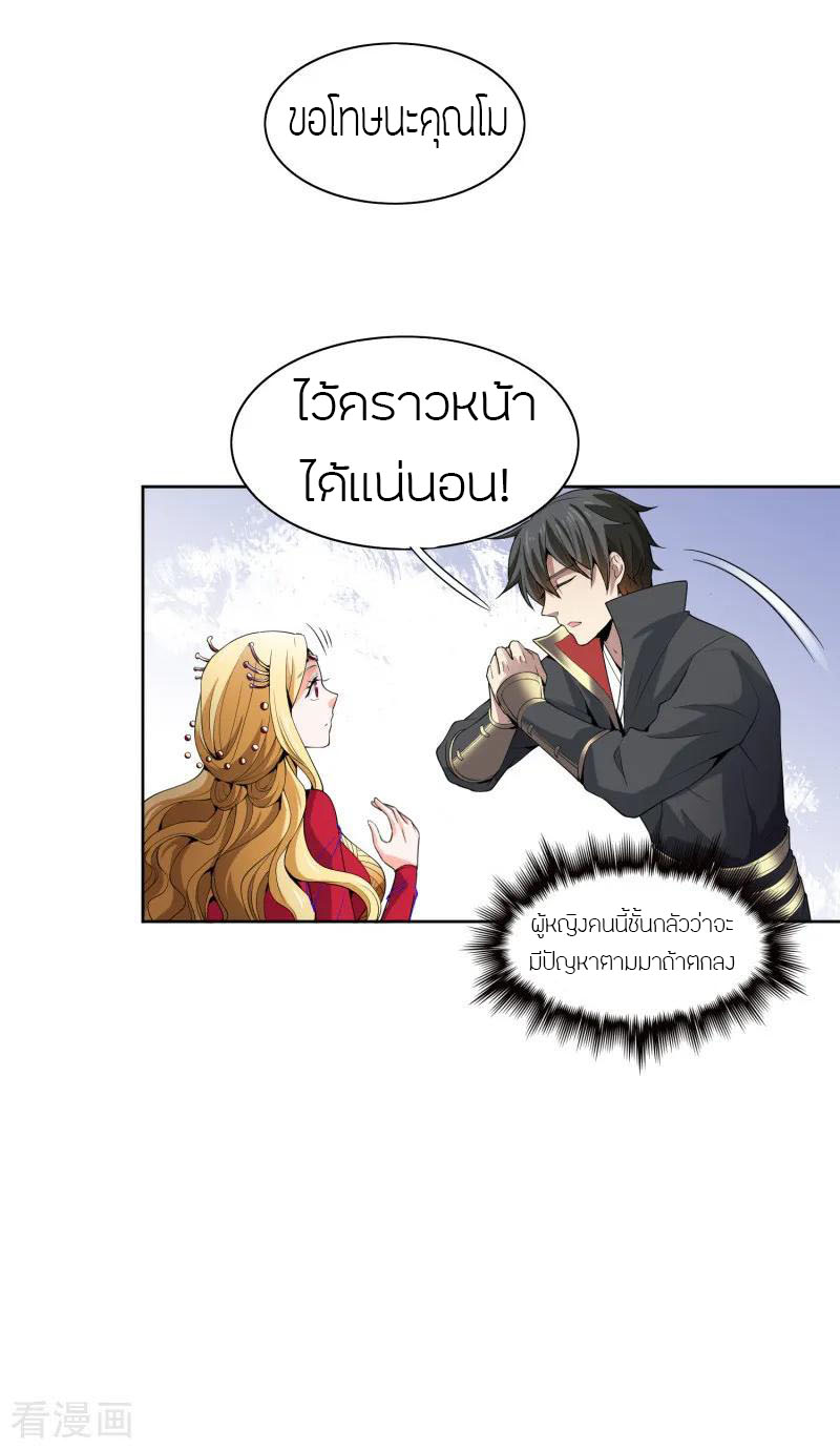 One Sword Reigns Supreme ตอนที่ 29 หน้า 14