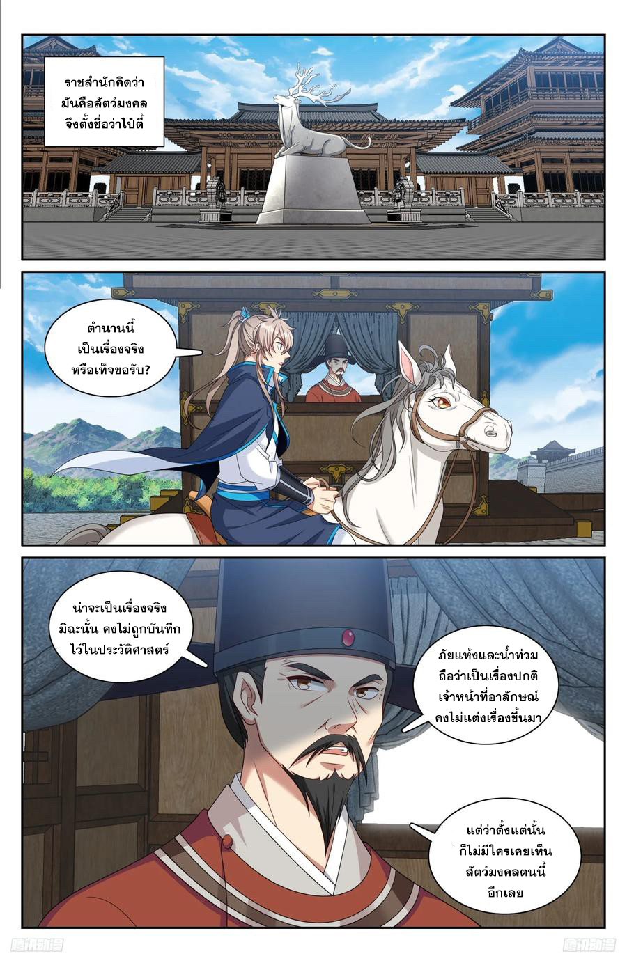 ผู้พิทักษ์รัตติกาล ตอนที่ 232 หน้า 11