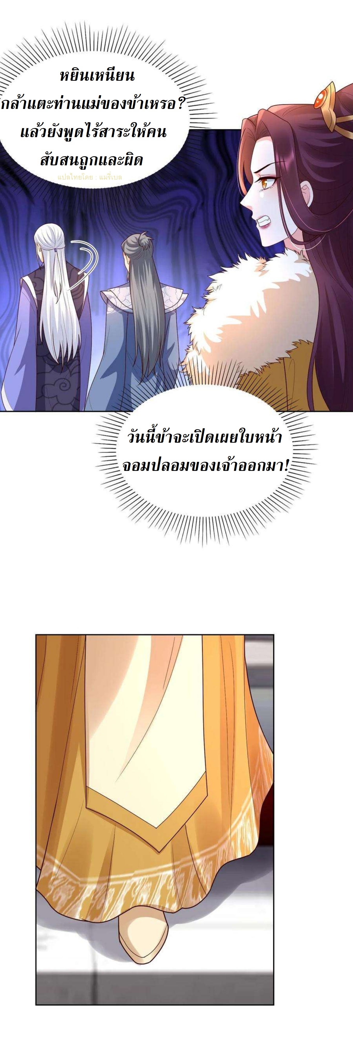 ปีศาจที่ไร้เทียมทานในโลก ตอนที่ 309 หน้า 8
