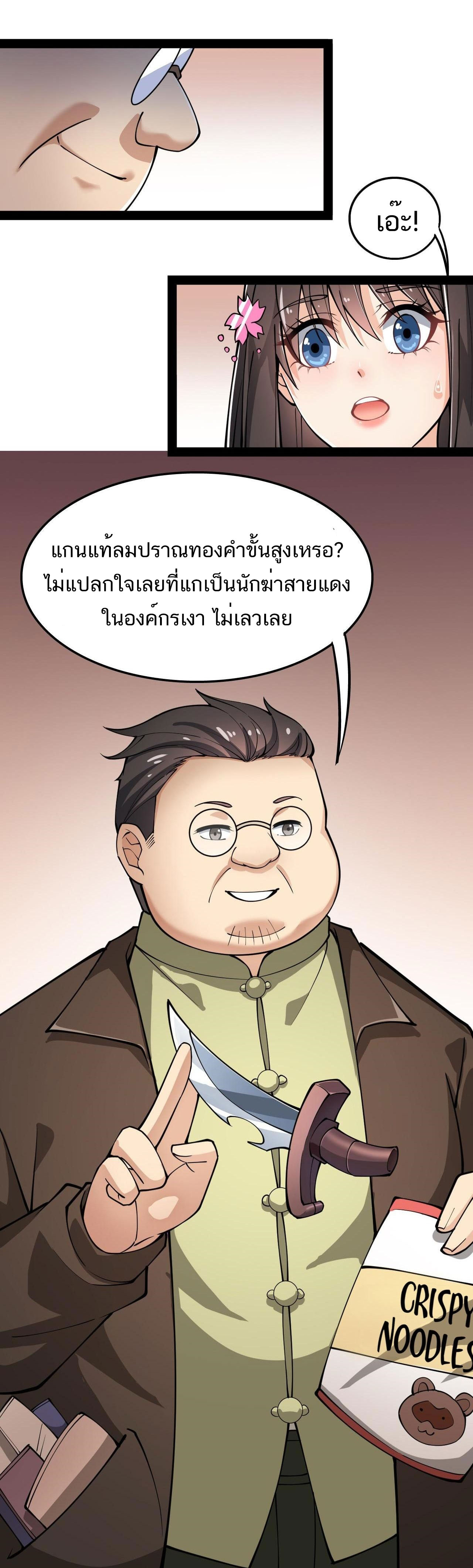 The Daily Life of the Immortal King ตอนที่ 15 หน้า 6