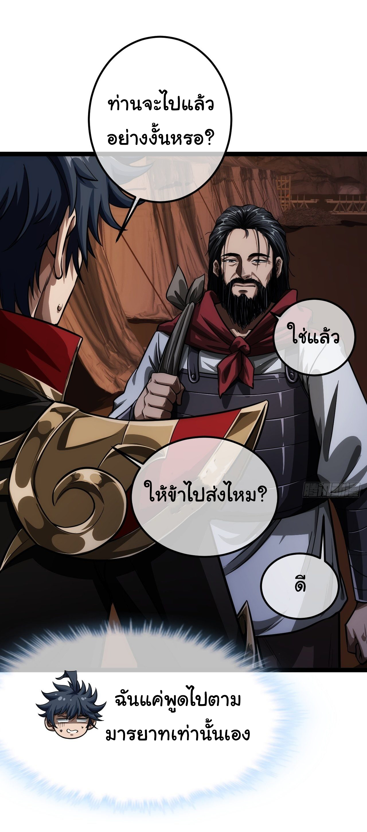 Demon Emperor ตอนที่ 29 หน้า 30