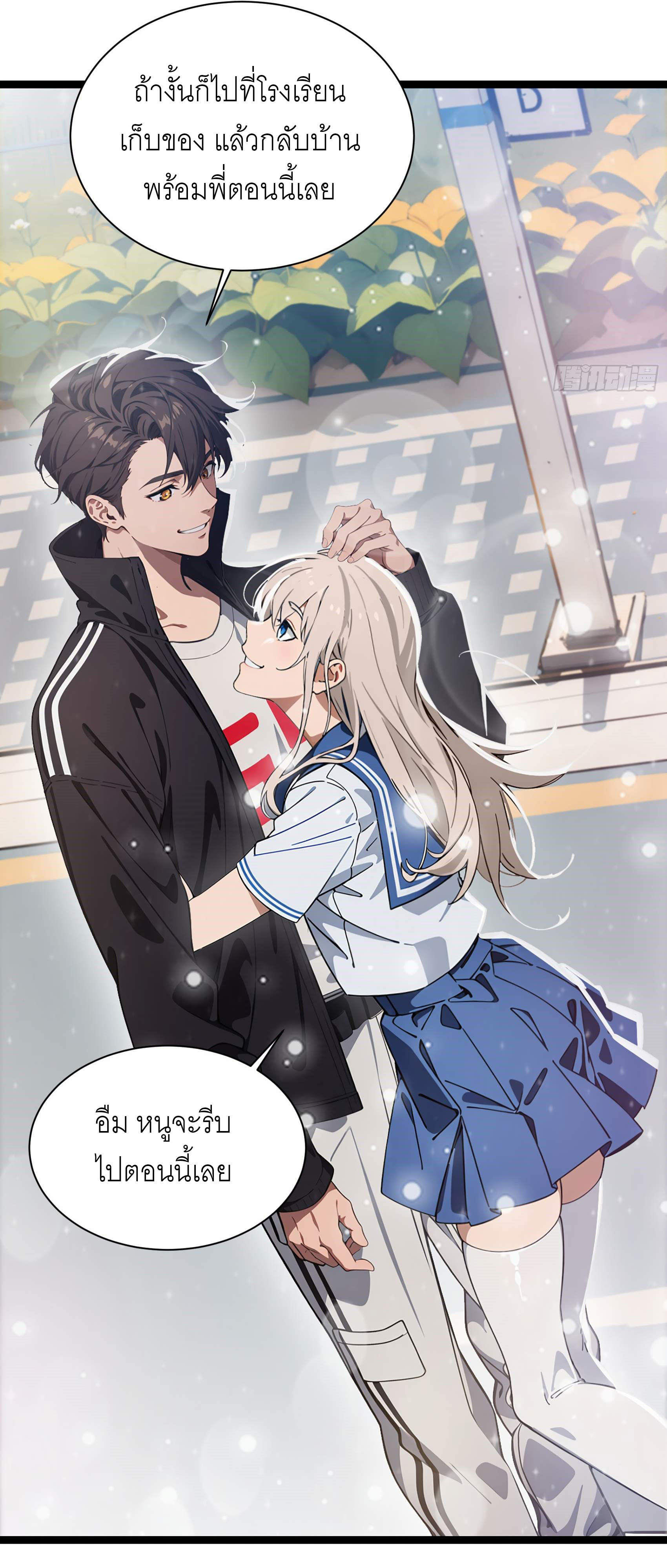 เมื่อเทพอสูรจุติ ข้าผู้นี้ครอบครองนรก ตอนที่ 3 หน้า 15