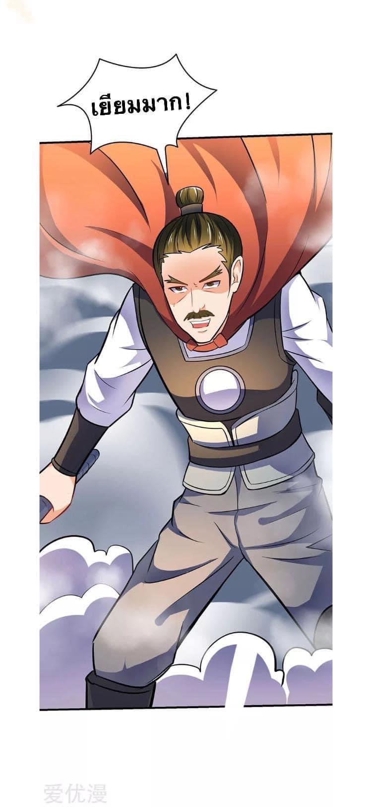 Strongest Loeveline (เทพเกรียน โชว์เซียน ต่างโลก) ตอนที่ 15 หน้า 20