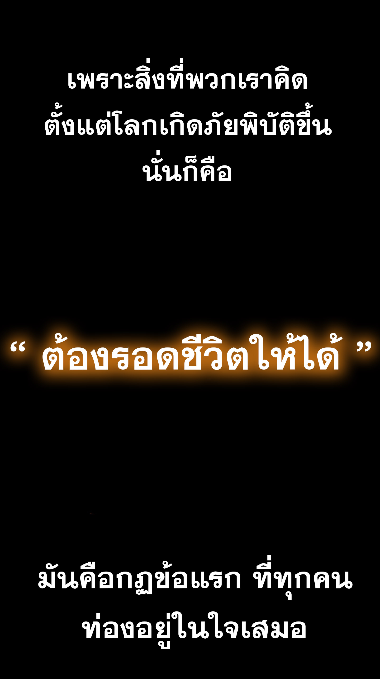 ภัยพิบัติวันหายนะ ตอนที่ 1 หน้า 17
