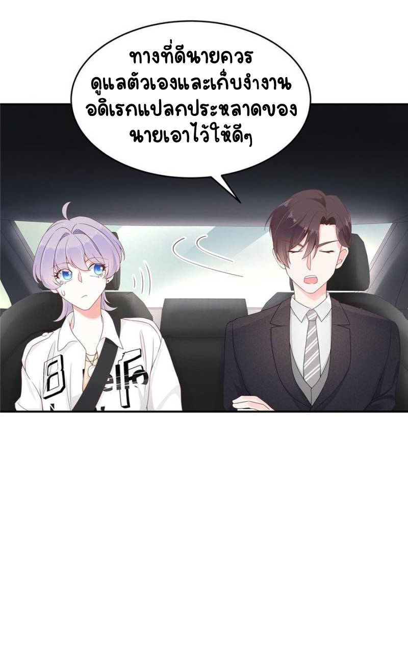 เจ้าชายโรงเรียนแห่งชาติเป็นเด็กผู้หญิง ตอนที่ 36 หน้า 22