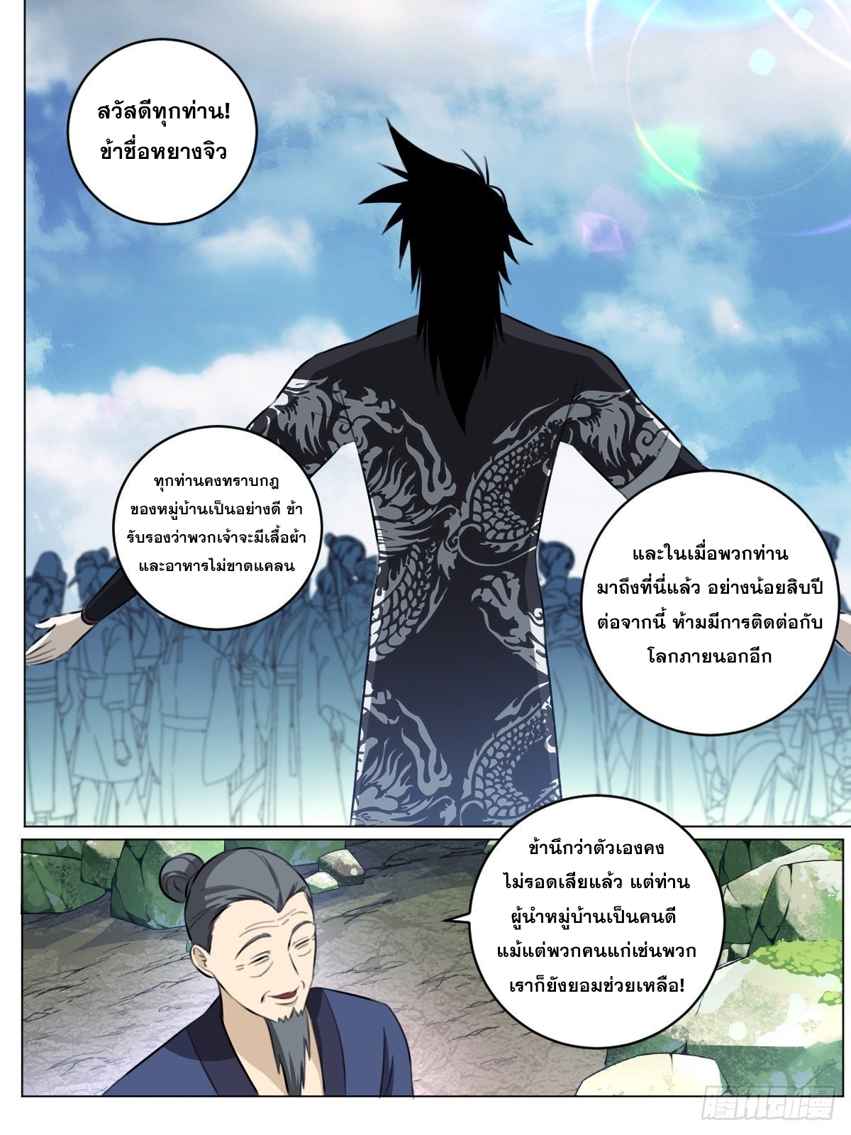 ผมเป็นเจ้าพ่อในต่างโลก ตอนที่ 71 หน้า 2