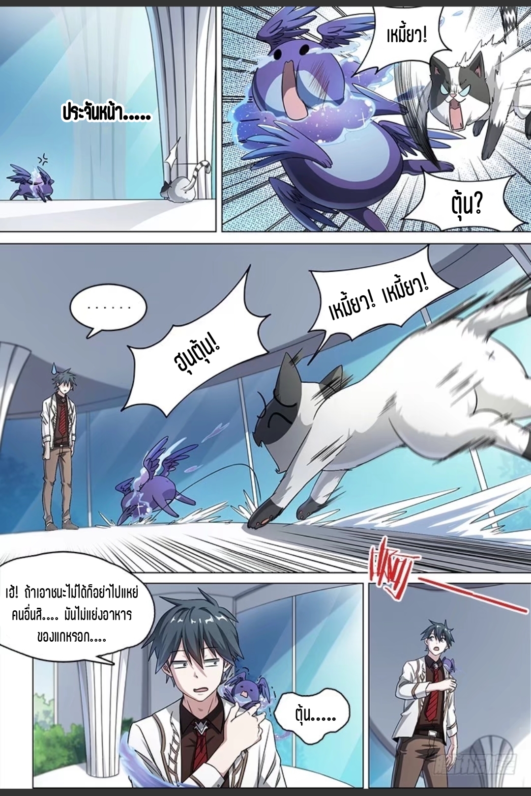 สุดยอดจ้าวจิตวิญญาณ ตอนที่ 53 หน้า 8