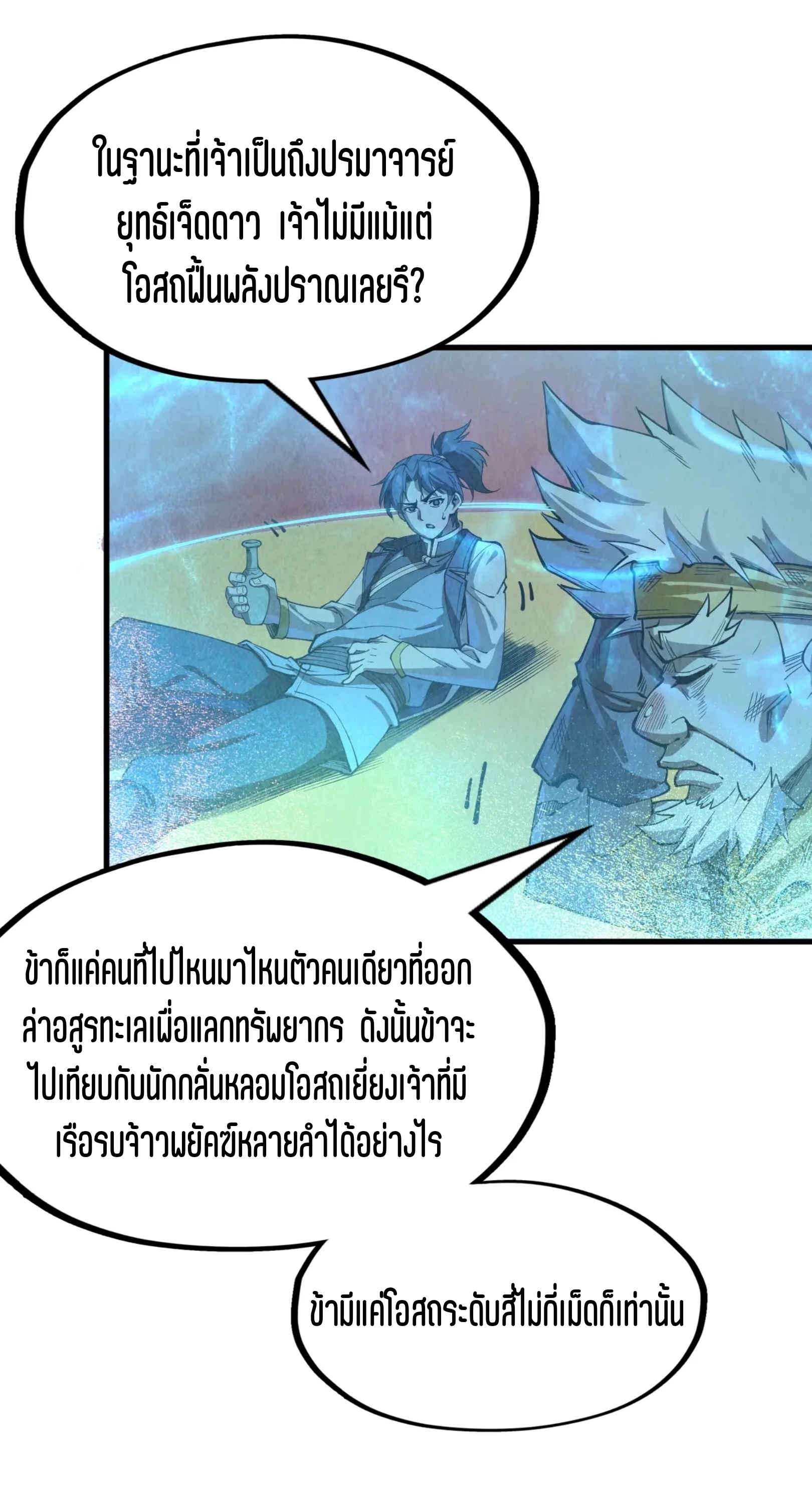 มหาเทพนิรันดร์กาล ตอนที่ 87 หน้า 37