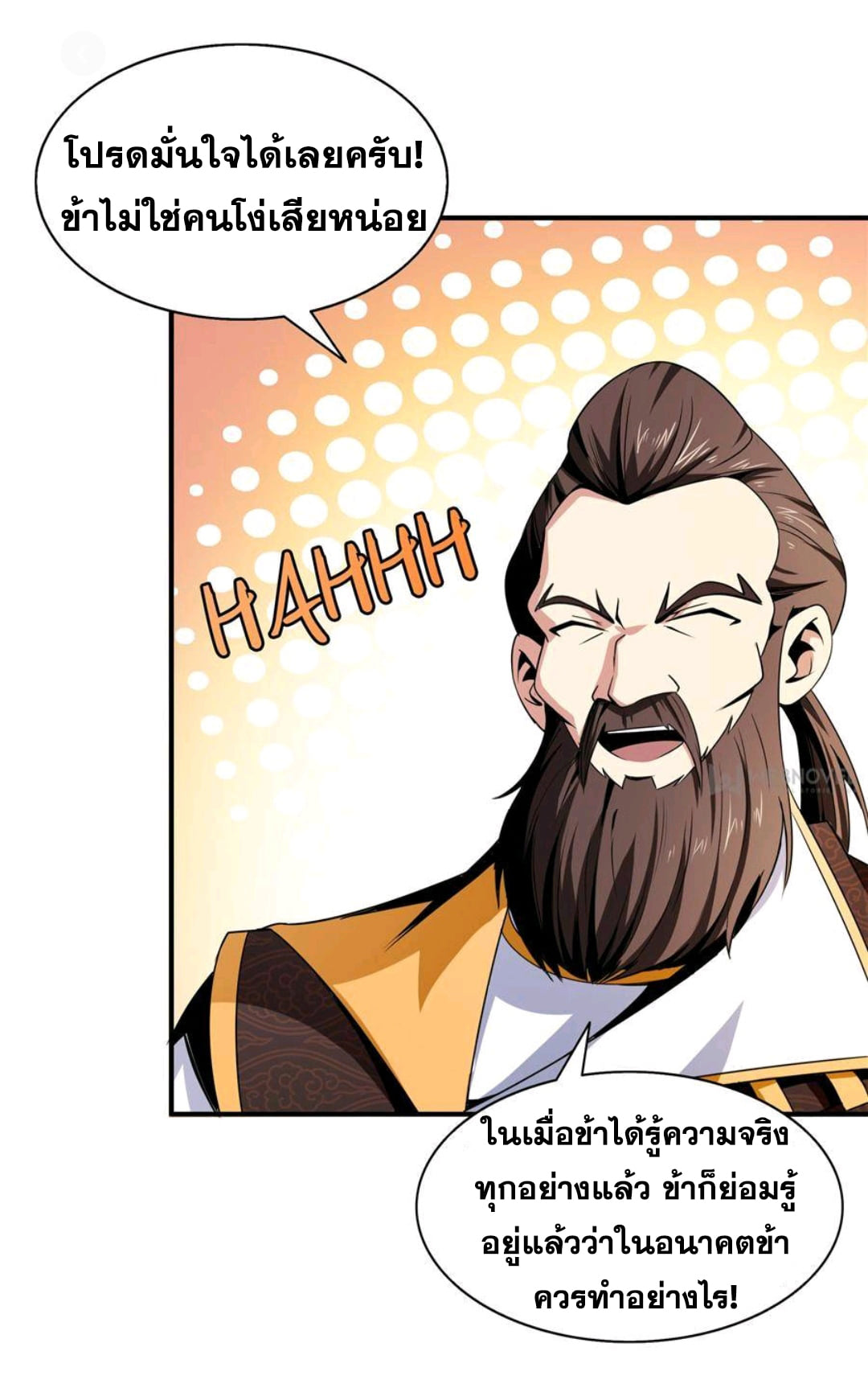 Library Of Heaven's Path ตอนที่ 64 หน้า 32