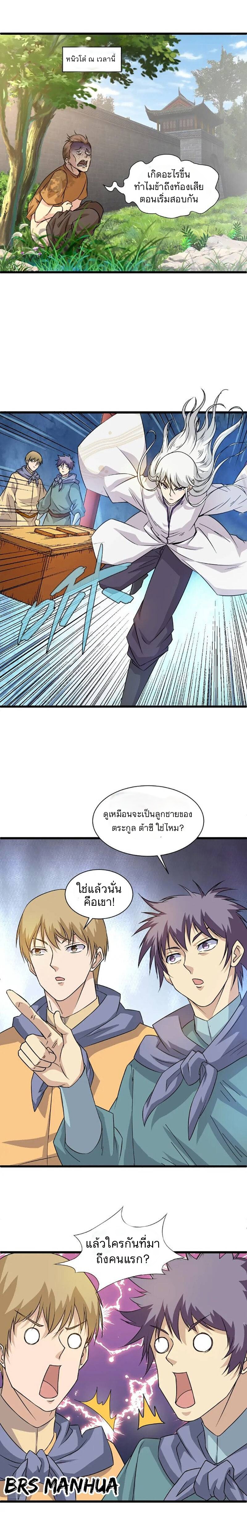 การกลับมาของปรมาจารย์ที่อายุน้อยที่สุด ตอนที่ 9 หน้า 17