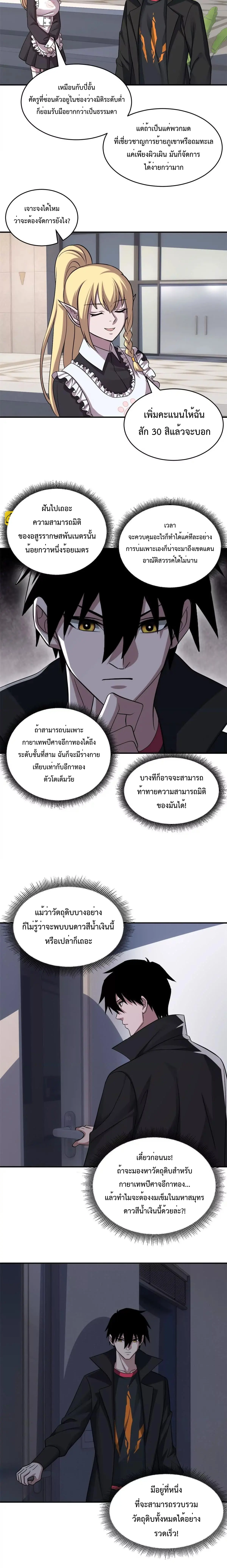 Super god pet shop - ร้านค้าสุดยอดสัตว์เลี้ยงระดับพระเจ้า (ชนจีน) ตอนที่ 186 หน้า 6