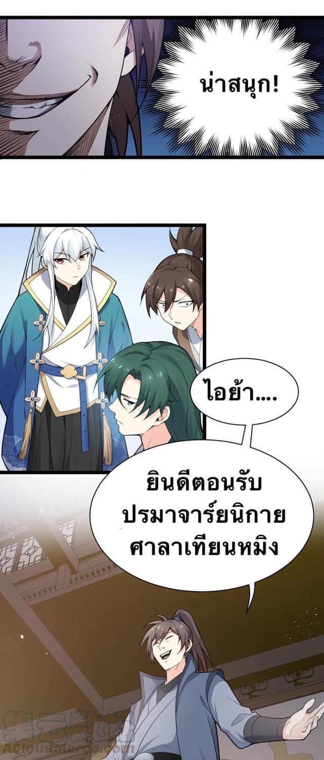 มหาบุรุษ ในตำนาน ตำนานที่หลับใหล (ศิษย์เบิ้มๆ) ตอนที่ 25 หน้า 32
