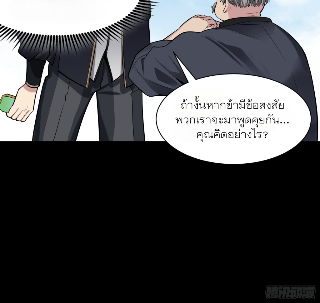 Legend of Star Genera ชนจีน ตอนที่ 61 หน้า 40