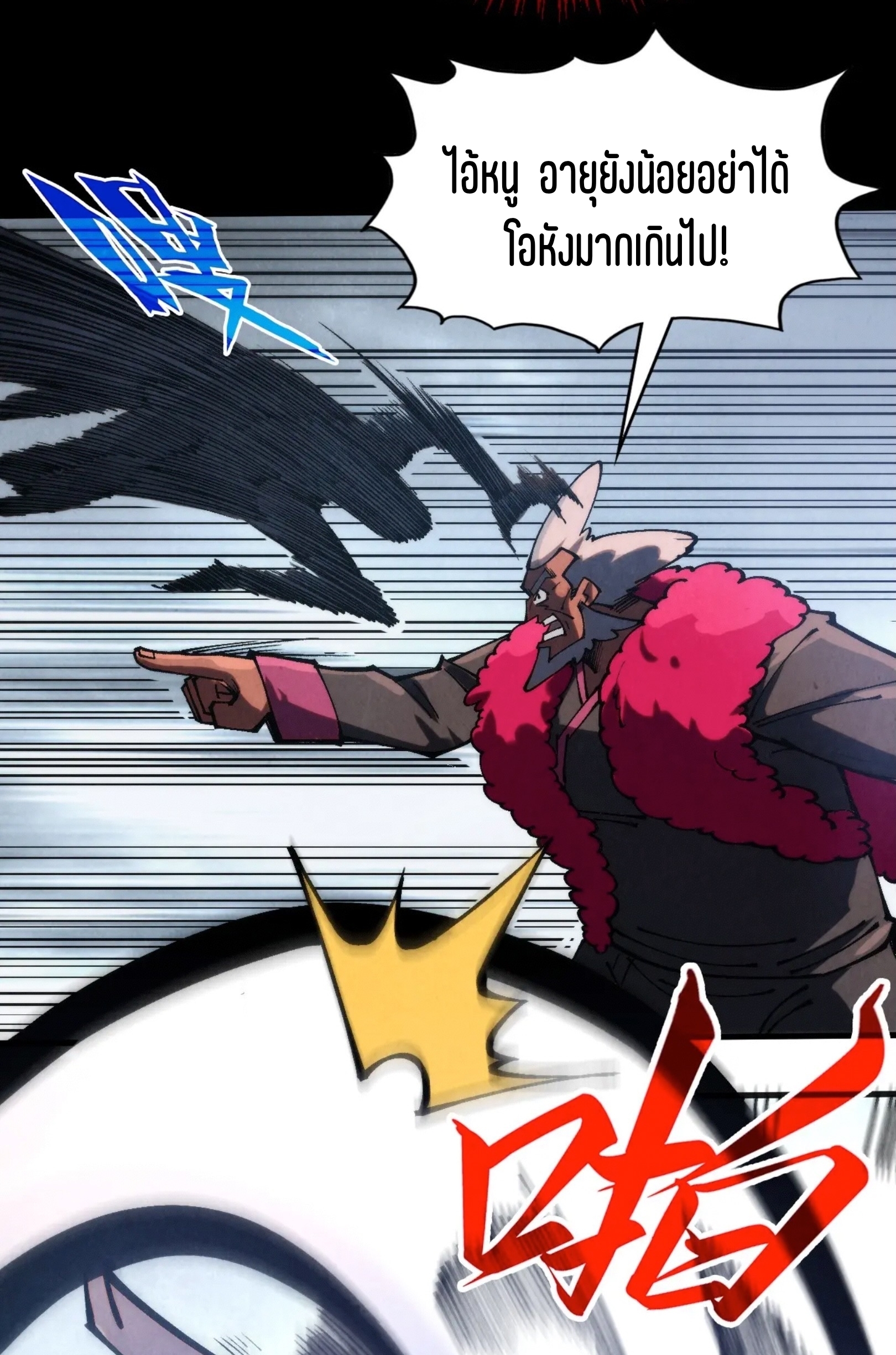 มหาเทพนิรันดร์กาล ตอนที่ 226 หน้า 45