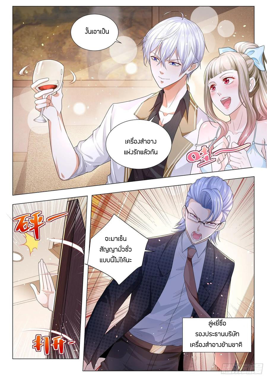 Divine Hero’s Skyfall System ตอนที่ 144 หน้า 8