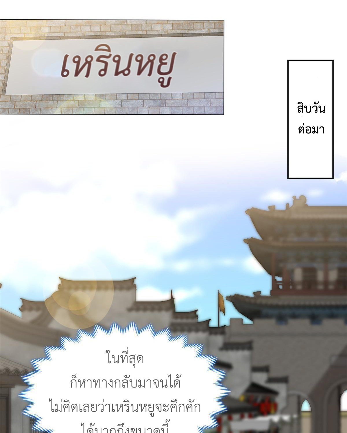 (ชนจีน) Dragon Master (จูหมิง นักรบเซียนมังกร) ตอนที่ 190 หน้า 4