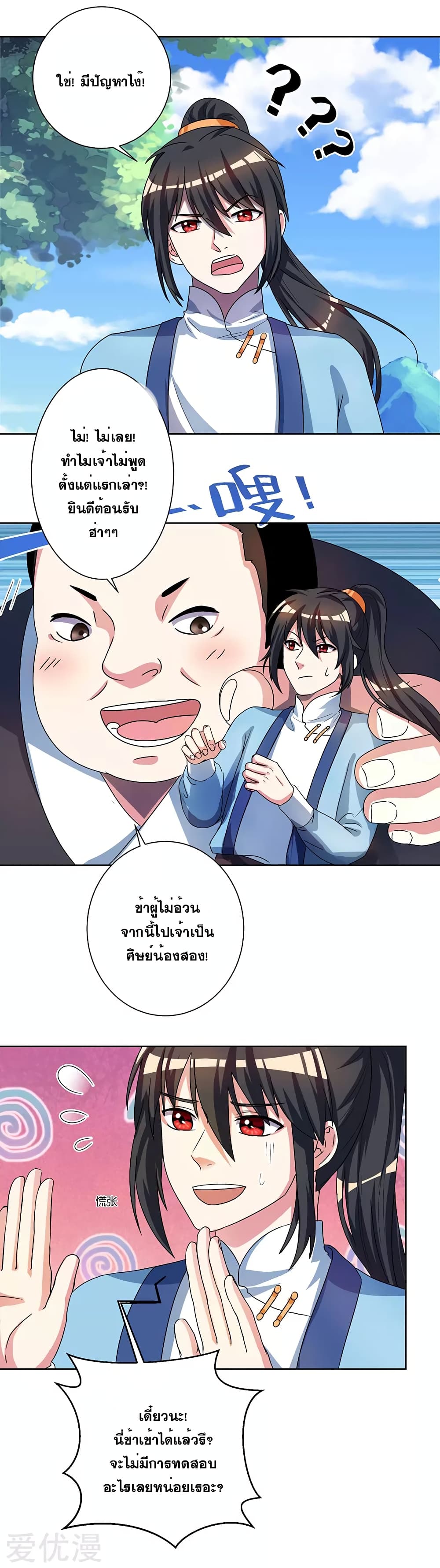 One Step Toward Freedom ตอนที่ 49 หน้า 10