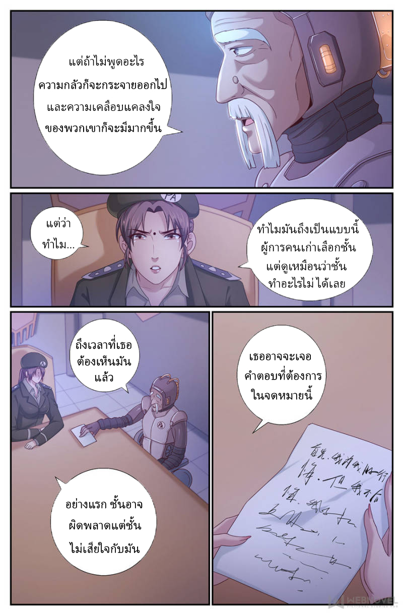 เจียงเฉิน ตอนที่ 203 หน้า 6