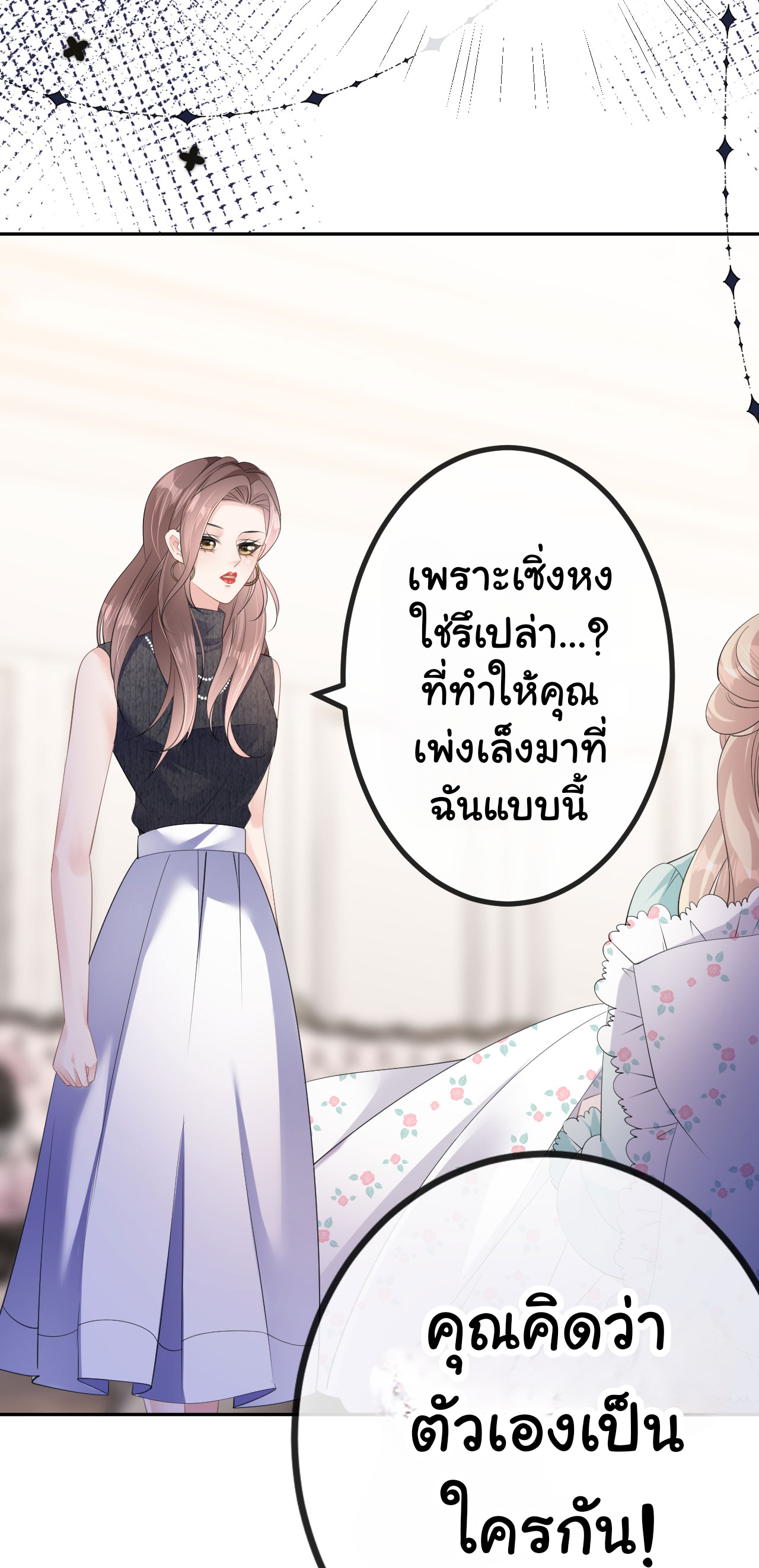 ดั่งไฟรักที่แผดเผา ตอนที่ 30 หน้า 5