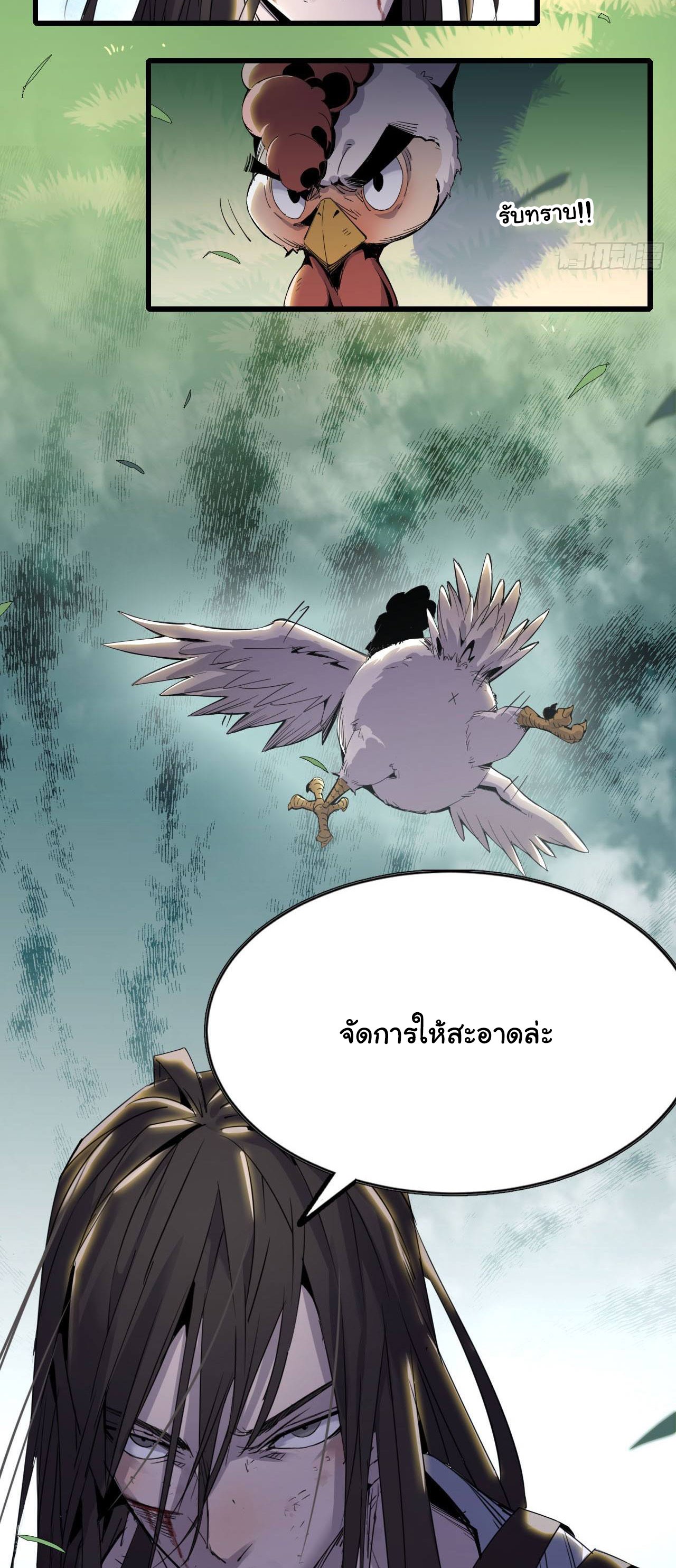 ยอดปรมาจารย์เซียน มาเปิดไอดีใหม่ในต่างโลก ตอนที่ 12 หน้า 33