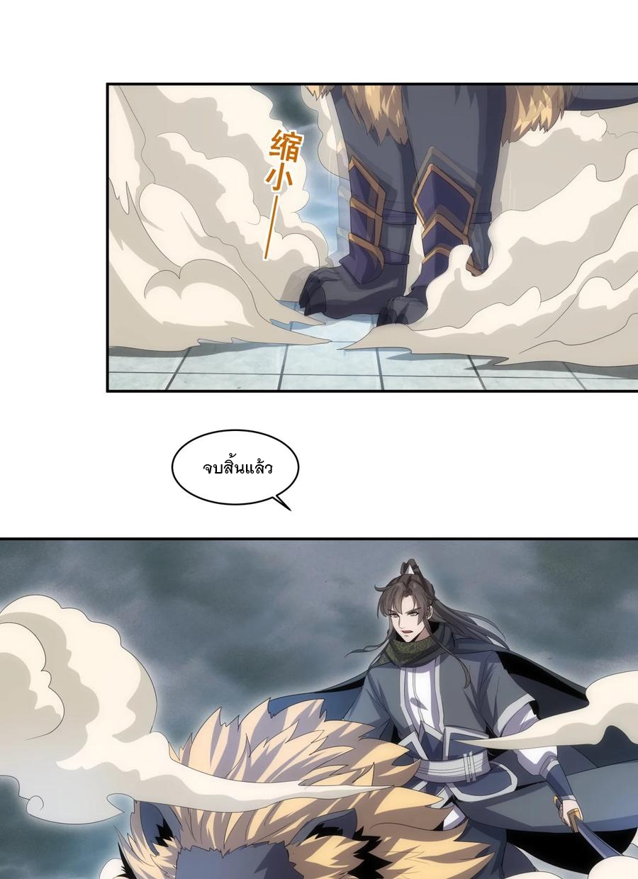 มหาเทพเอกะหมื่นบรรพกาล (จบ) ตอนที่ 66 หน้า 21