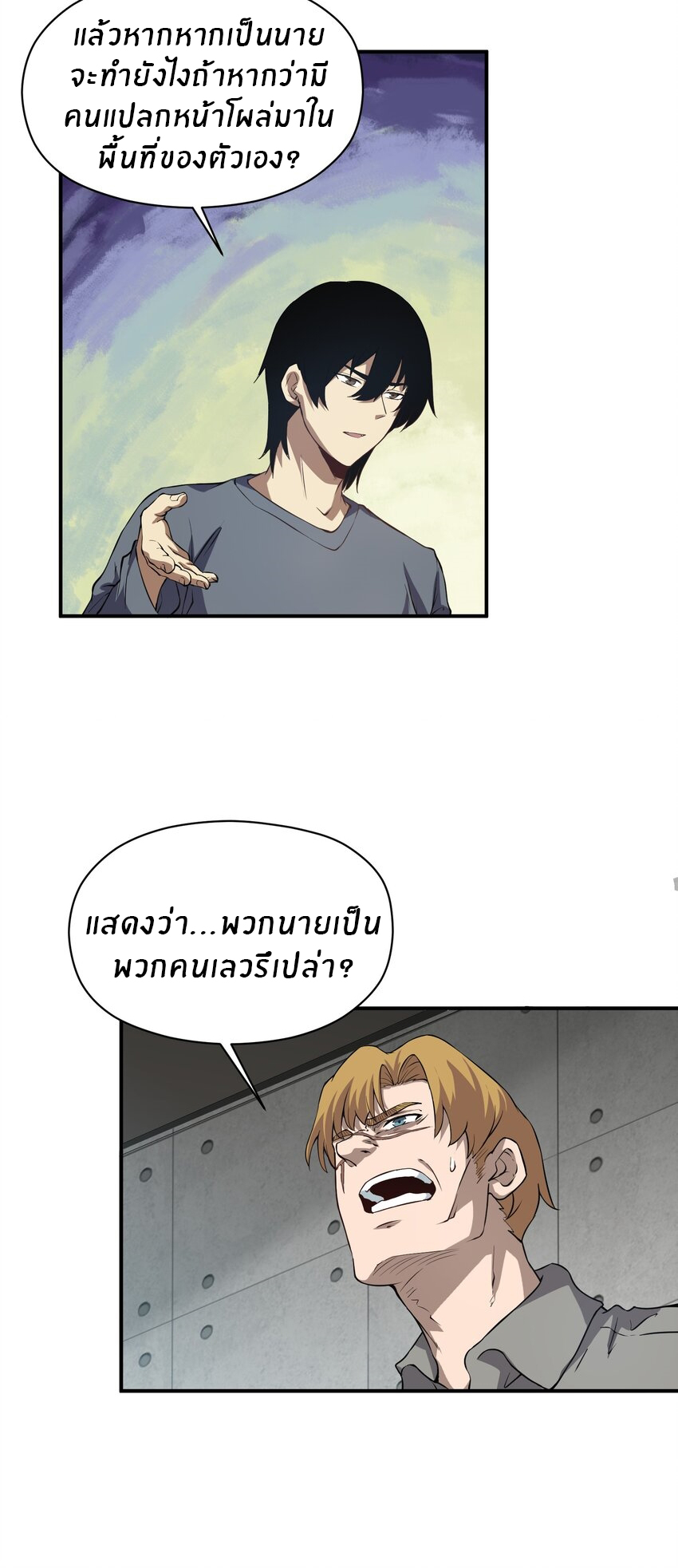 (ทันต้นฉบับ)The catastrophe of the doomsday, the rebirth of me turned the whole family into a boss! ตอนที่ 31 หน้า 7