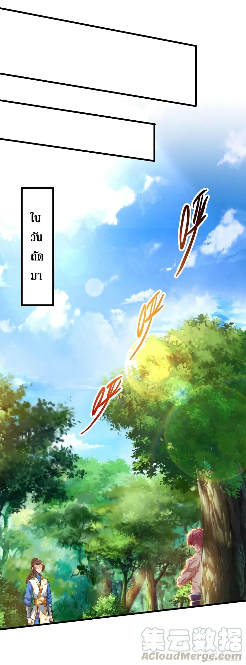 Dominate The Three Realms ตอนที่ 138 หน้า 5
