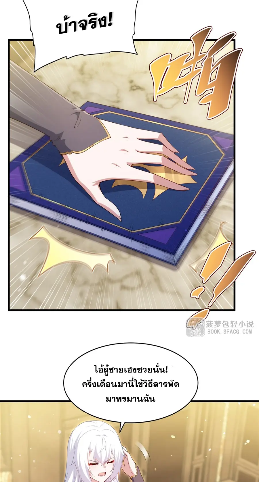 Shut Up, Evil Dragon! I don't want to raise a child with you anymore ตอนที่ 68 หน้า 3