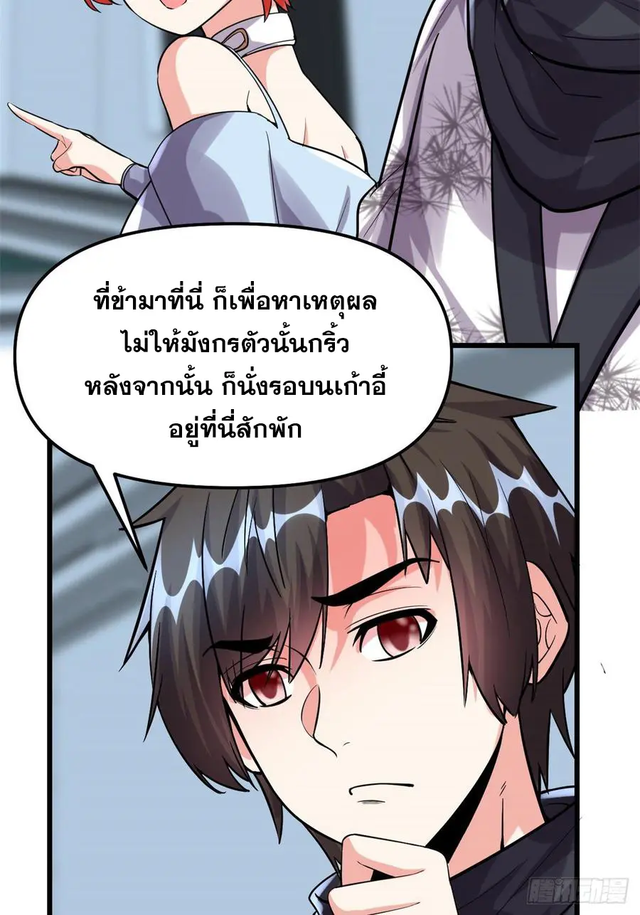 นี่น่ะหรือ....ระบบบำเพ็ญเซียน? ตอนที่ 78 หน้า 44