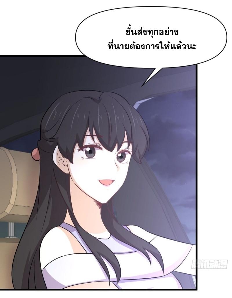 Immortal Swordsman in The Reverse World ข้าเซียนกระบี่ไม่เกาะสตรี ตอนที่ 247 หน้า 28