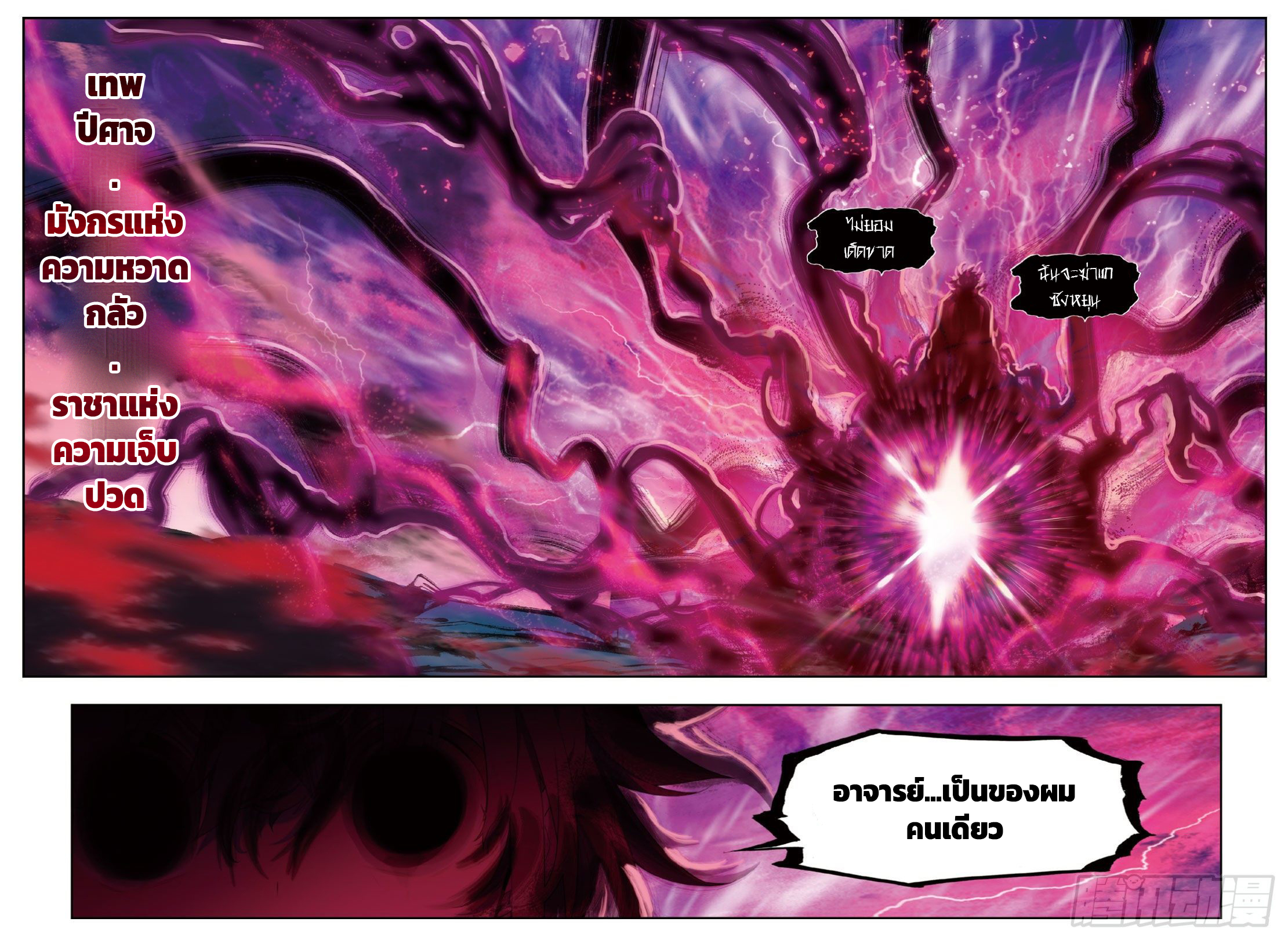 X – Epoch of the Dragon - ยุคสมัยแห่งมังกร ตอนที่ 6 หน้า 23