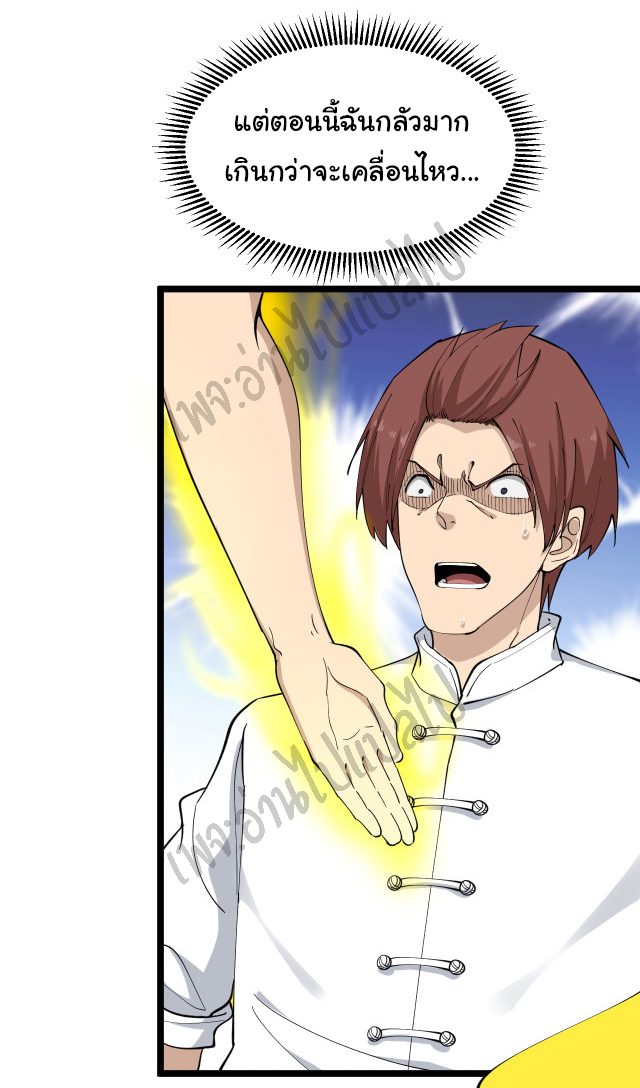 Sanjie Taobao Store ระบบร้านค้าเทพเจ้า ตอนที่ 124 หน้า 4